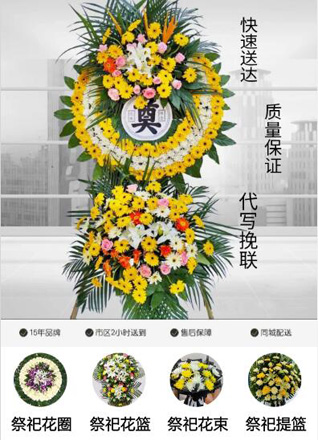 山东滨州滨城区市西街道大梅社区花圈代送